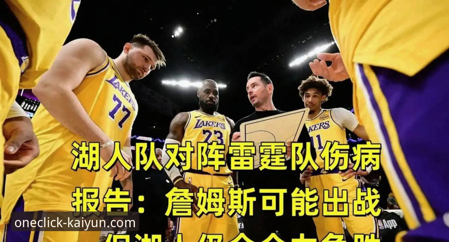 3个关键数据，解读湖人锁定季后赛背后的战略与平台体验